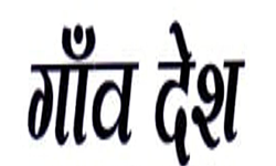 Gaon Desh
